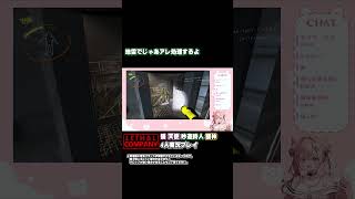 【コラボ実況】Lethal Company_8【新人Vtuber】#shorts