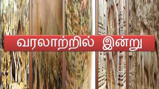 வரலாற்றில் இன்று | மே 1 | MAY 1 | HISTORY OF DAY | #HISTORY #GK #CURRENTAFFAIRS