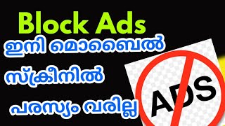 How to Remove Unwanted Ads for your Smart Smartphone | ഫോണിലെ പരസ്യങ്ങൾ ഒഴിവാക്കാൻ എളുപ്പവഴി | #ads