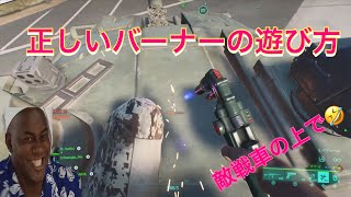 [BF2042] リペアツールで敵戦車の上に！！