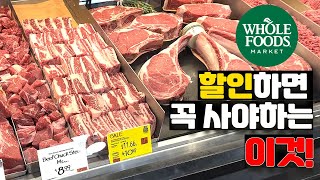 🇺🇸 홀푸드마켓 | 할인하면 사는 이것! 쉽게 만들어먹는 소갈비구이 | 텀블러 추천🥤#wholefoods