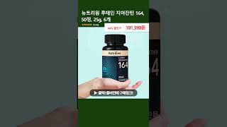 뉴트리원 루테인 지아잔틴 164, 50정, 25g, 6개