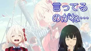 【リコリスリコイル】うん○パフェ見たミズキの「んん!」は小清水亜美のアドリブだった【安済知佳】【若山詩音】【リコリコラジオ文字起こし】【錦木千束】【井ノ上たきな】【LycorisRecoil】【千里】