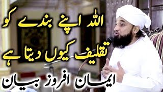 Insan Per Allah Ki Azmaish | Maulana Saqib Raza Mustafai 14 February 2019 | Islamic Central
