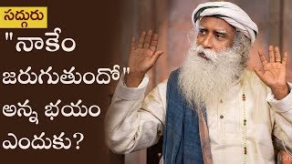 నాకేం జరుగుతుందో అన్న భయం ఎందుకు? Don’t Let Fear of Suffering Limit Your Possibility