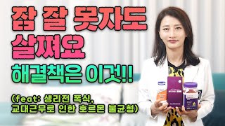 [유안티비] 잠 잘못자는 것도 서러운데 살까지 더 찌게 만든다구??? /불면증으로 인한 호르몬 불균형!! 해결 방법 알려드릴게요