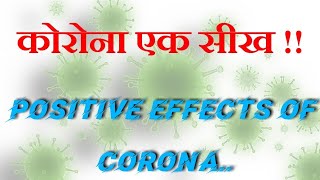 Stay Positive During the Corona virus Pandemic  || कोरोना ने बदल दी आपकी Lifestyle