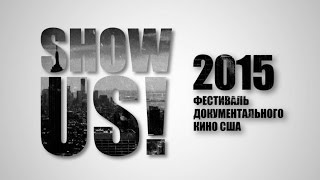 Фестиваль документального кино из США SHOW US! 2015