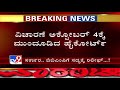 ರಾಜ್ಯದಲ್ಲಿ ಅನಧಿಕೃತ ಧಾರ್ಮಿಕ ಕೇಂದ್ರಗಳ ತೆರವು ವಿಚಾರ pil ವಿಚಾರಣೆ october 4 ಕ್ಕೆ ಮುಂದೂಡಿದ high court