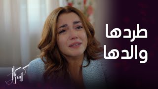 مسلسل كريستال| الحلقة ٣٤| والد فاي يصفعها ويطردها من المنزل