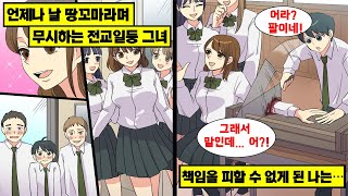 [만화] 언제나 날 땅꼬마라며 무시하는 전교일등 여자애.  도공미술시간에 파트너가 되었는데, 실수로 그녀의 팔을 절단해버리는 사고가 일어났고… 결국 그녀를 책임지게 된 나.