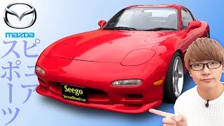 【マツダ RX-7 FD3S 】中古 ロータリー 装備多数 あきる野