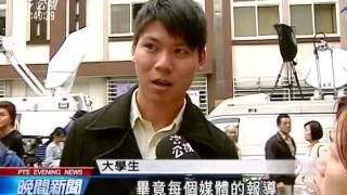 20140325公視晚間新聞－抗爭報導惹議 有媒體SNG車遭塗鴉