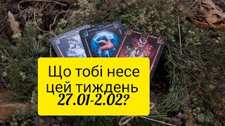 Що тобі несе тиждень 27.01-2.02?