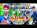 #Video | करेजवा बड़ी रोबो हो || #Mk_Raj || Karejva Badi Robo Ho || #Maghi_Sad_song ||  #Viral_Video