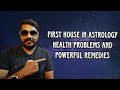 First House In Astrology : Health Problems And Powerful Remedies