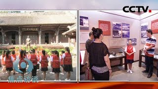 《焦点访谈》 走好新时代长征路 20190819 | CCTV