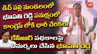 Nizamabad MLC Bhupathi Reddy Comments on KCR Schemes | Telangana Congress | YOYO TV Channel