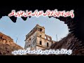 Oldest Historical And Deserted Fort In District Sheikhupura Of Punjab Pakistan #tahirshahvlogs