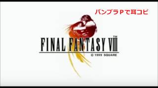 【FF8】バンブラＰ ~Force Your Way~ 耳コピとりあえずしといた！　３ＤＳ sequencer cover