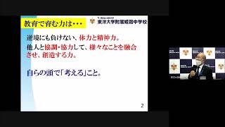 【東洋大姫路中学校】第2回学校説明会｜学校長あいさつ、本校の教育と2023年度入試について｜兵庫県姫路市の男女共学中高一貫校｜東洋大学附属姫路中学校