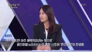 [KBS] TV비평시청자데스크 /클로즈업TV - 동백꽃 필무렵 #양경미 평론가 (2019. 10. 25)