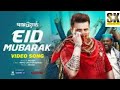 EID MUBARAK(ঈদ মোবারক)New Eid Song 2020.SHAKIB KHAN।BUBLY।PASSWORD Movie Fastive Song।EID 2020.