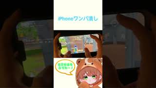 【荒野行動】このiPhone手元動画見るだけで簡単にワンパ潰し出来るようになります