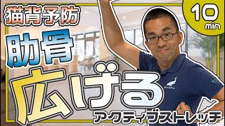 【健康椅子体操Vol.71】猫背予防!!!肋骨を広げるアクティブストレッチ★