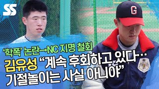 'NC 지명철회' 김유성 \