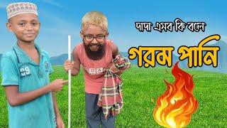 ৮০ বছরের দাদা যখন গোসলের ফরজ জানে না। আপনি জানেন তো না জানলে শিখে নিন ❤️