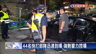 疑為討債半夜社區叫囂 警出動快打逮24人－民視新聞