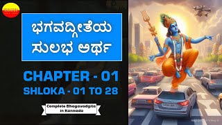 Complete Bhagavad Gita in Kannada - Chapter 1.1 to 1.28