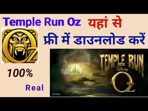 cómo instalar temple run oz. descarga original del juego wala Temple Run kaise karte hai