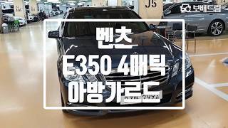 2013 벤츠 E350 4매틱