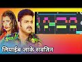 pawan singh लियाईब जाके सवतीन liyaib jake savatin bhojpuri song 2023 dj bhojpuri song