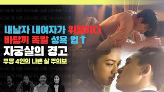 이 살만 빼면 순한 양에서 뜨거운 남녀로 변신?! 만족도 100%보장 OO살 빼는 최고의 비법은? EP.83_2 [미스터리서클] MysteryCircle