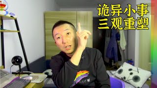 我的三观被重塑之二:经历亲人离世后诡异事,宠物的灵性和网友奇特体验【北同】