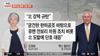 한미외교장관 긴급통화…\