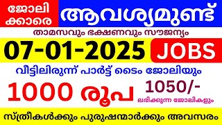 job vacancy 2025 kerala, jobs kerala, #job  #keralajobs2025 #January2025 - 07 - ഇന്ന് വന്ന ജോലികൾ