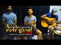 Vishwa prabath Live | Vishwa prabath hiru star | Vishwa Music