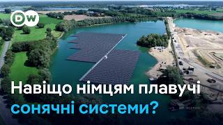 Сонячні панелі на воді - технологія майбутнього чи шкода довкіллю? | DW Ukrainian