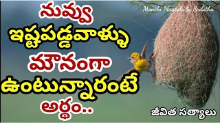 jeevitha satyalu| Life quotations|famous quotations|motivational quotes|Manchi Maatalu by Srilatha|