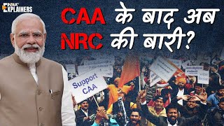 क्या है CAA? NRC से है कितना अलग? आम भारतीय नागरिक पर इसका पड़ेगा कितना असर? जानें सब कुछ #caa #nrc