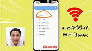 [KOO]แก้ปัญหา..Wifi หลุดบ่อย หรือปิดเองตลอดใน Samsung,android 10 ดูให้จบคลิปนี้มีวิธีแก้