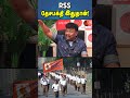 rss தேசபக்தி இதுதான் rss rnravi bjp modi annamalaibjp shortsvideo shorts