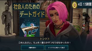 社会人のためのデートガイド【ハリー・ポッター】計画ホグミス実況1184