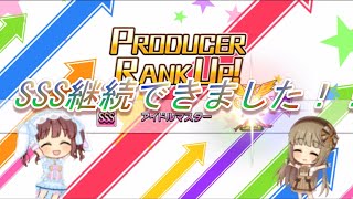 【デレステ:のんびり雑談】第７話 SSS継続できました！by 月ラン \u0026 イベラン Never ends