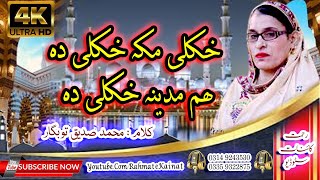 Wagma || Khukoli makkah Khukoli da Hum Madina Khukoli da || New Pashto Naat