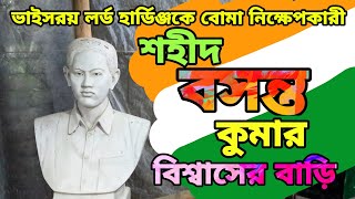 দিল্লী-লাহোর ষড়যন্ত্র মামলায় শহীদ বসন্ত II Lord Hardinge